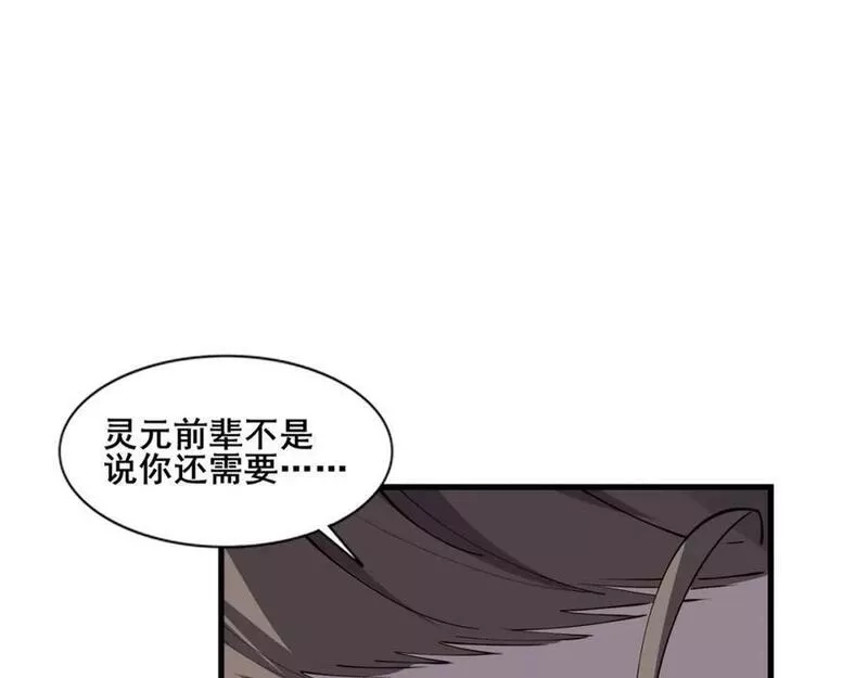 从渡劫开始,第79话 毒雾女,第24张